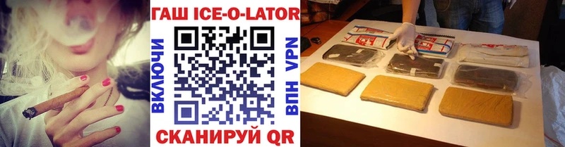ГАШ ice o lator  где продают   Новохопёрск 